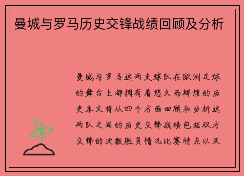 曼城与罗马历史交锋战绩回顾及分析