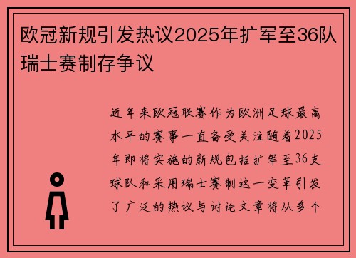 欧冠新规引发热议2025年扩军至36队瑞士赛制存争议